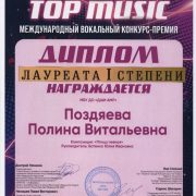 Международный вокальный конкурс-премия "TOP MUSIK"