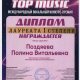 Международный вокальный конкурс-премия "TOP MUSIK"