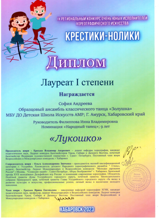 в Хабаровске прошел IX Региональный конкурс хореографического искусства «Крестики-нолики 2023»