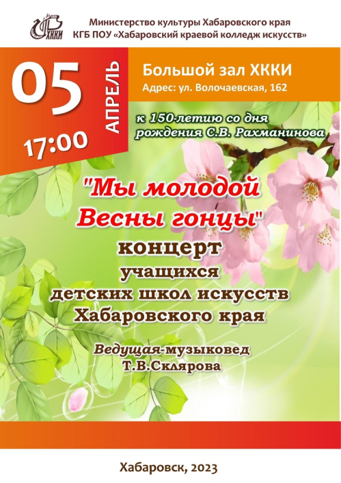 5 апреля состоялся концерт посвященный 150-летию со дня рождения С.В. Рахманинова.